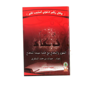كتيب دعاء التفوق والنجاح