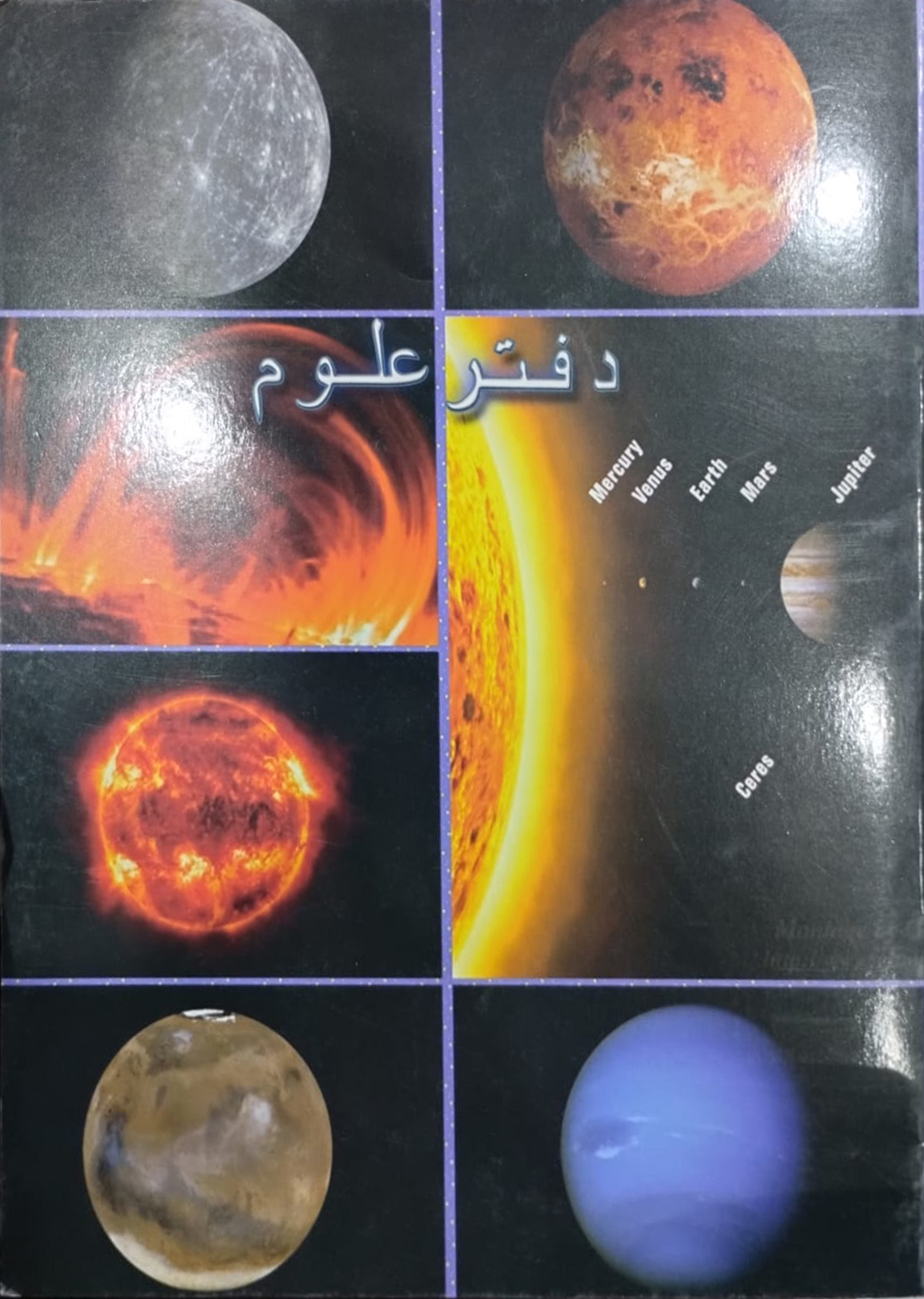 دفتر علوم 26*19 سم - 20 ورقة