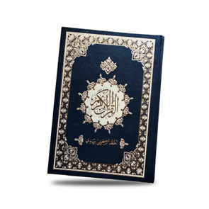 أخط مصحفي بيدي